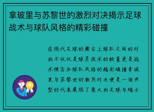 拿玻里与苏黎世的激烈对决揭示足球战术与球队风格的精彩碰撞
