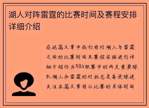 湖人对阵雷霆的比赛时间及赛程安排详细介绍